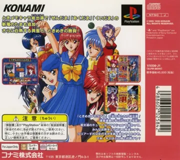 Tokimeki Memorial Taisen Puzzledama (JP) box cover back